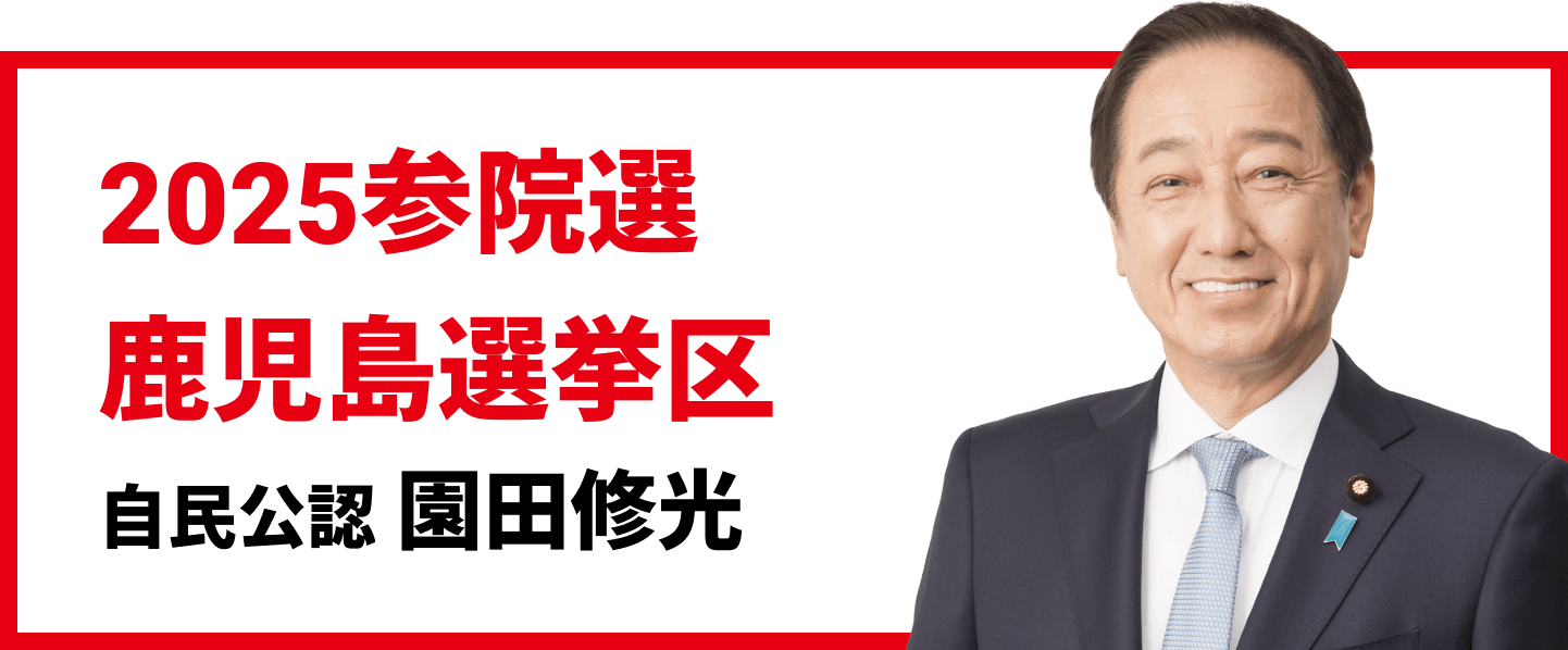 参議院選挙2025